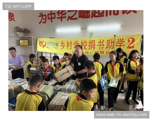 球员参与公益助学活动鼓励贫困地区儿童追梦
